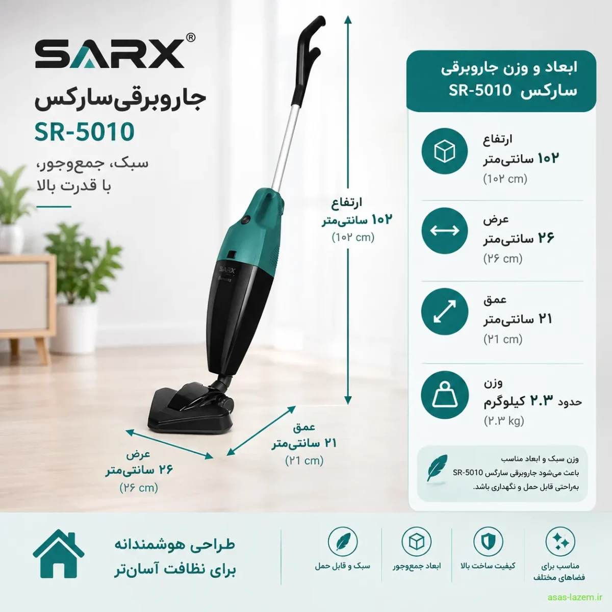 ابعاد و وزن جاروبرقی سارکس SR-5010