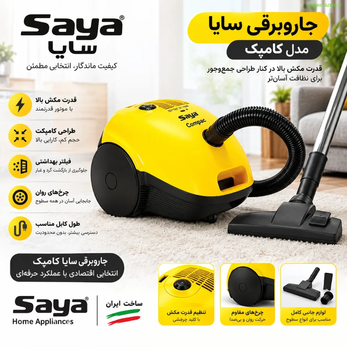 جاروبرقی سایا کامپک و برند سازنده