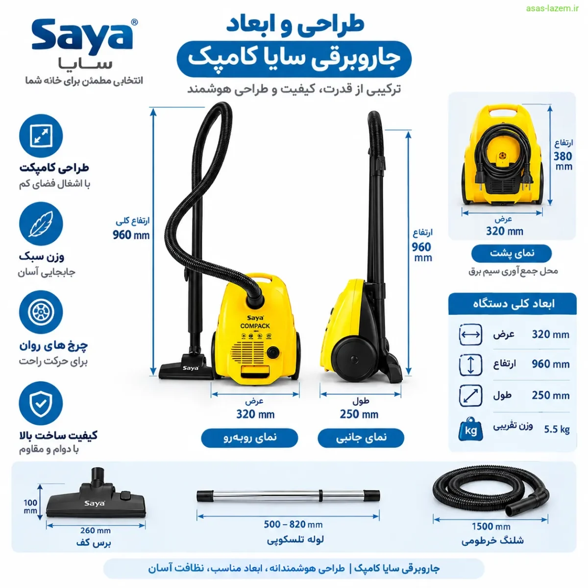 طراحی و ابعاد جاروبرقی سایا کامپک