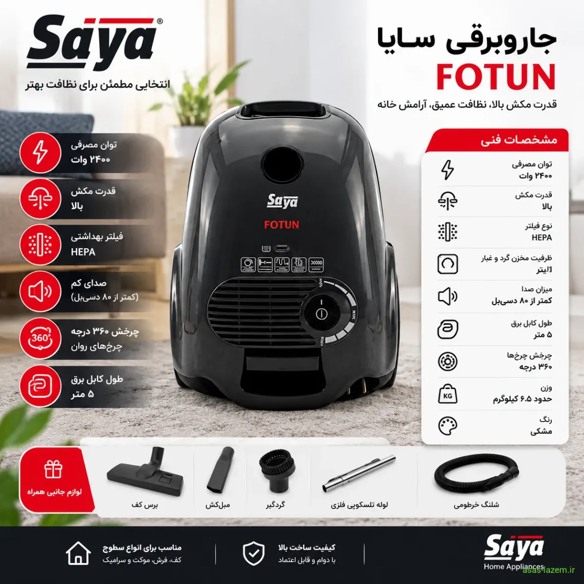 مشخصات فنی جاروبرقی سایا Fotun