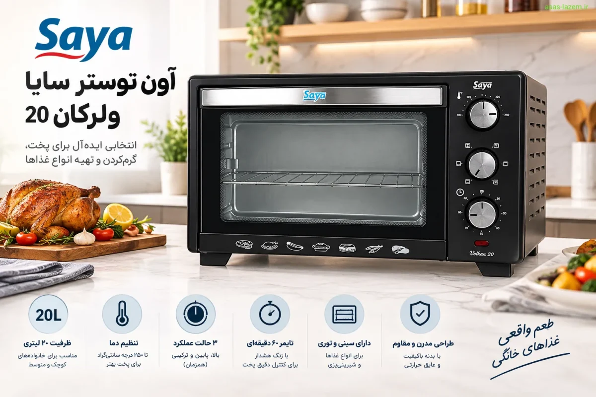 نمای کلی آون توستر سایا ولرکان 20