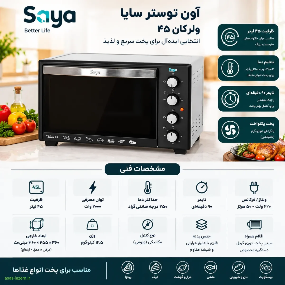 مشخصات فنی آون توستر سایا ولرکان ۴۵