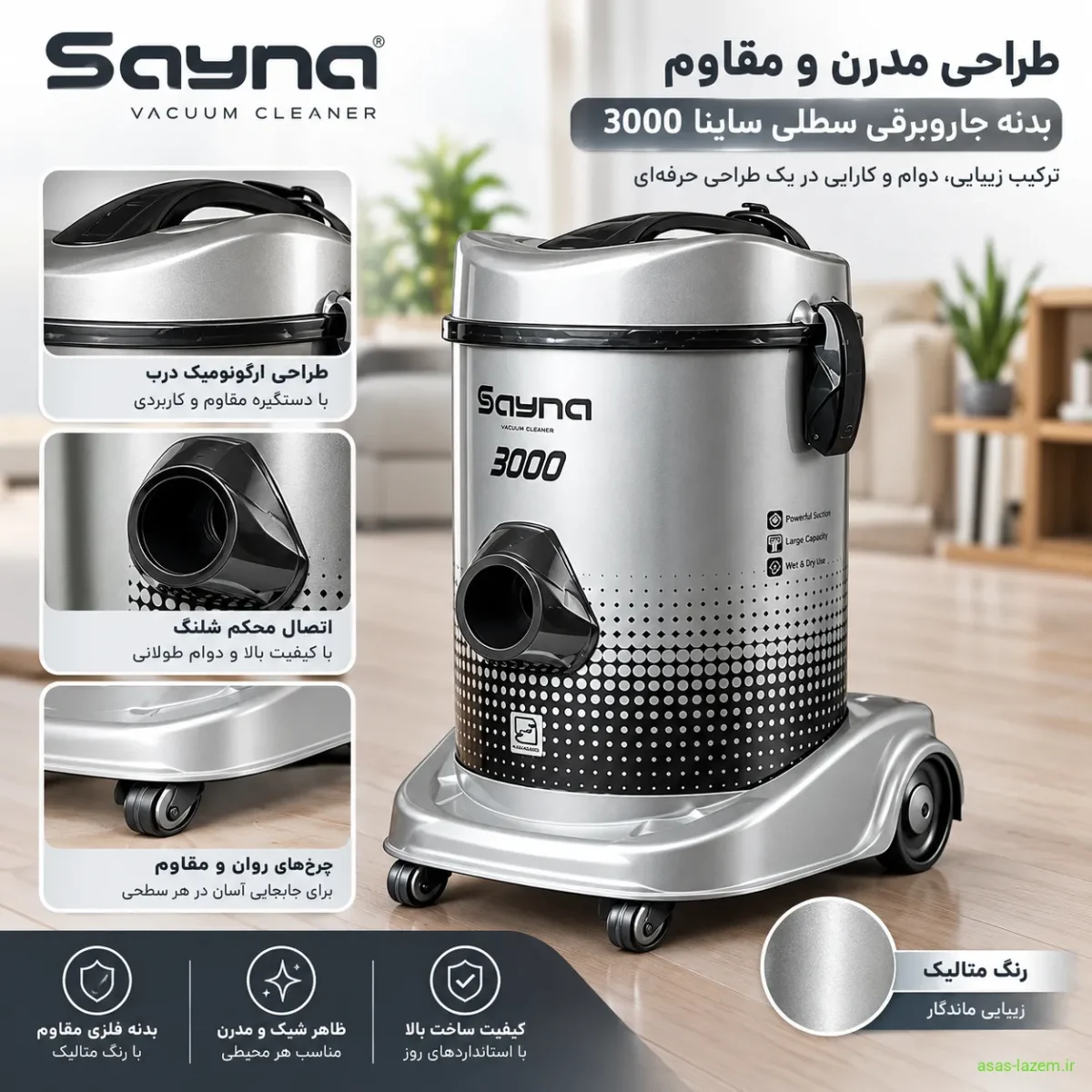 بدنه و طراحی جاروبرقی سطلی ساینا مدل 3000 طراحی بدنه جاروبرقی سطلی ساینا 3000 با رنگ متالیک