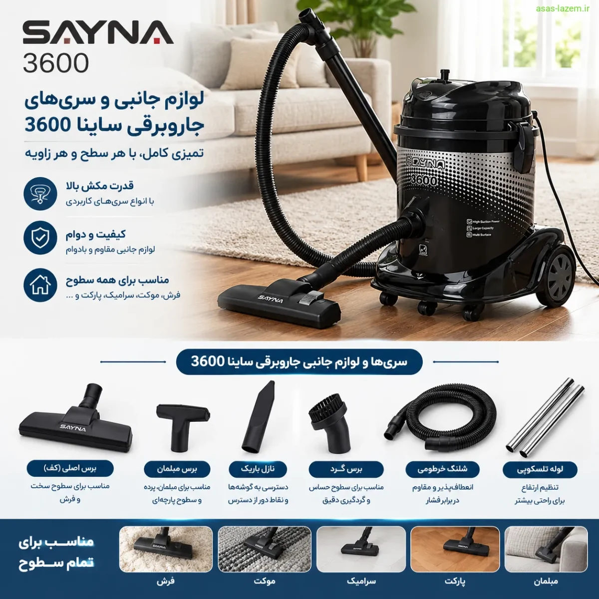 لوازم جانبی و سری‌های جاروبرقی ساینا 3600