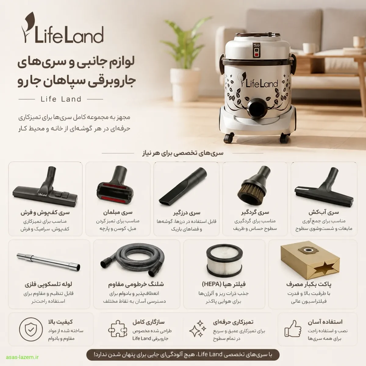 لوازم جانبی و سری‌های جاروبرقی سپاهان جارو Life land