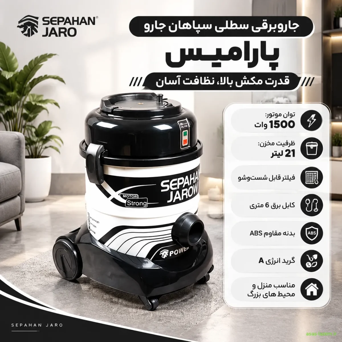 مشخصات فنی جاروبرقی سطلی سپاهان جارو پارامیس