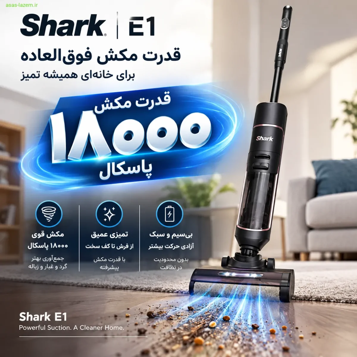 قدرت مکش ۱۸۰۰۰ پاسکال جارو شارژی شارک E1