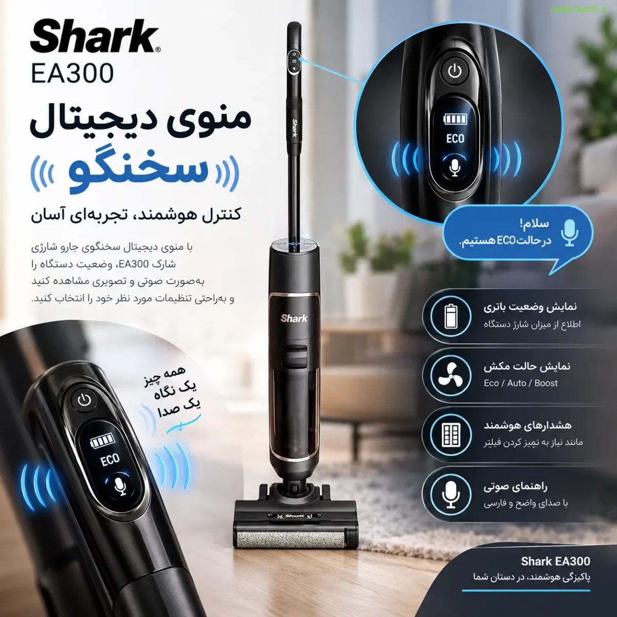 منوی دیجیتال سخنگو جارو شارژی شارک EA300