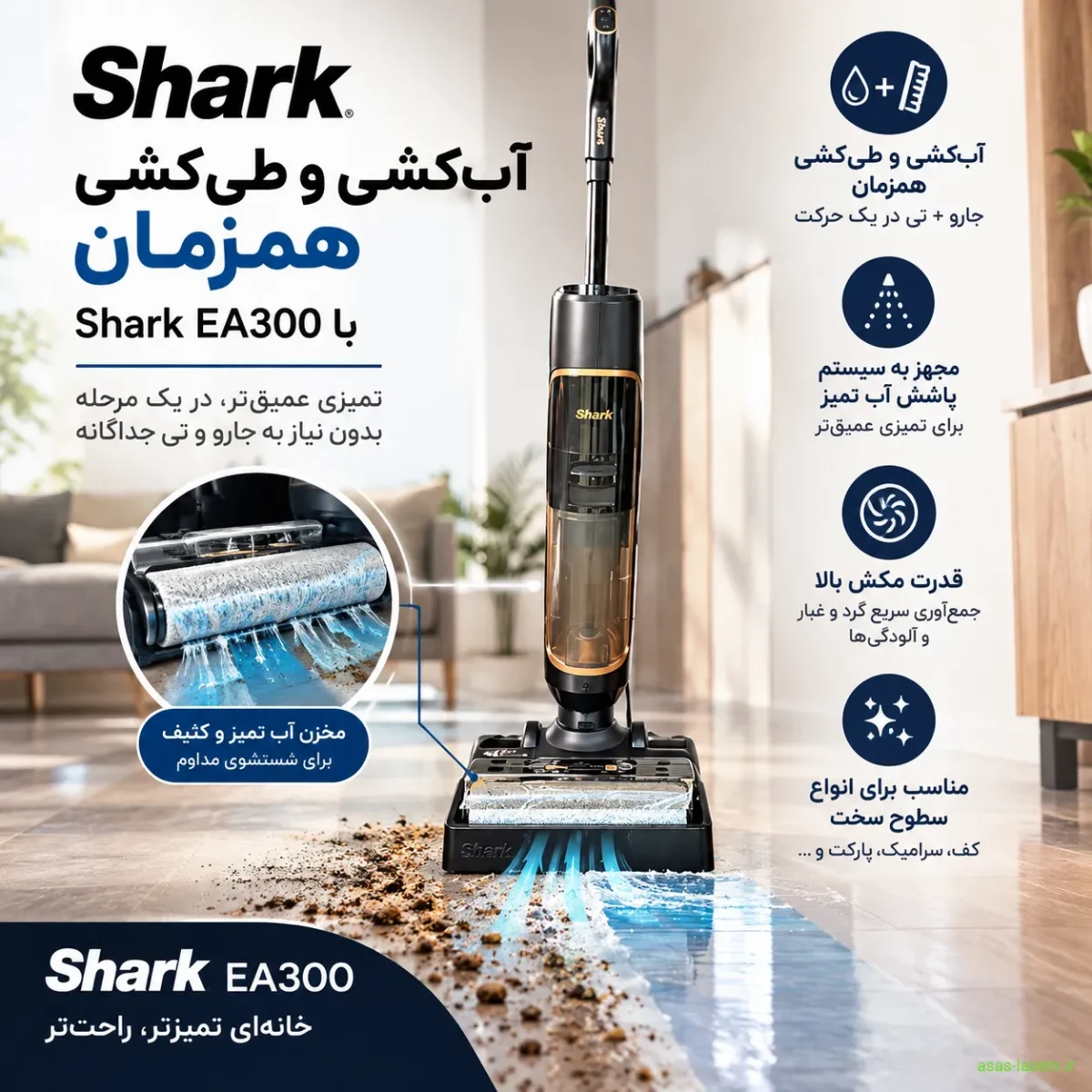 قابلیت آب‌کشی و طی‌کشی همزمان شارک EA300