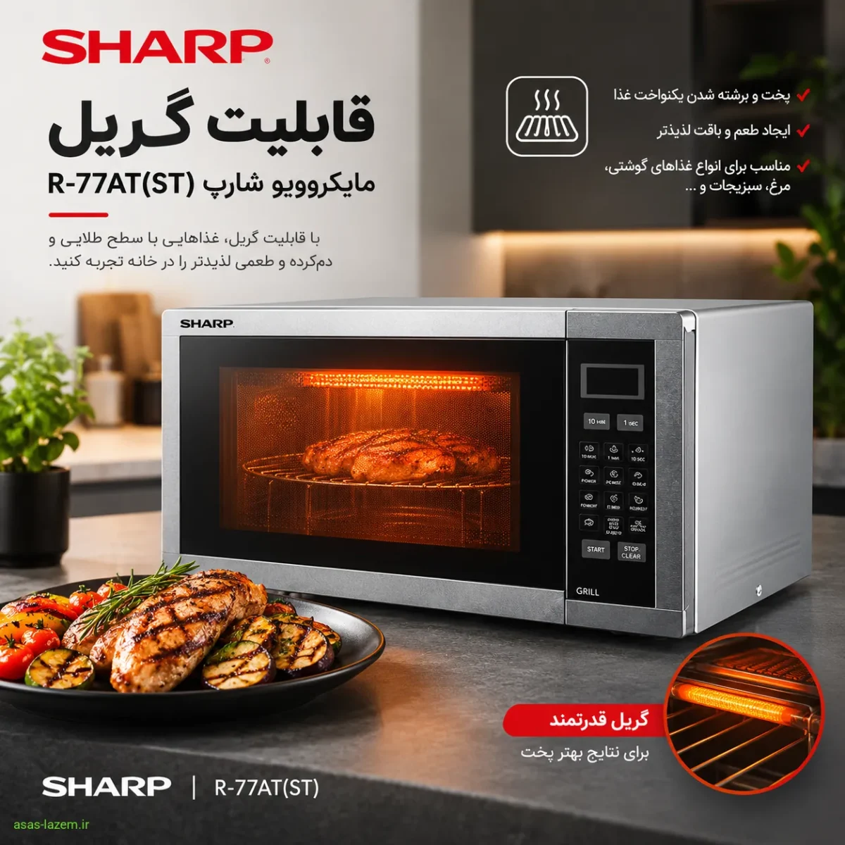قابلیت گریل مایکروویو شارپ R-77AT(ST)