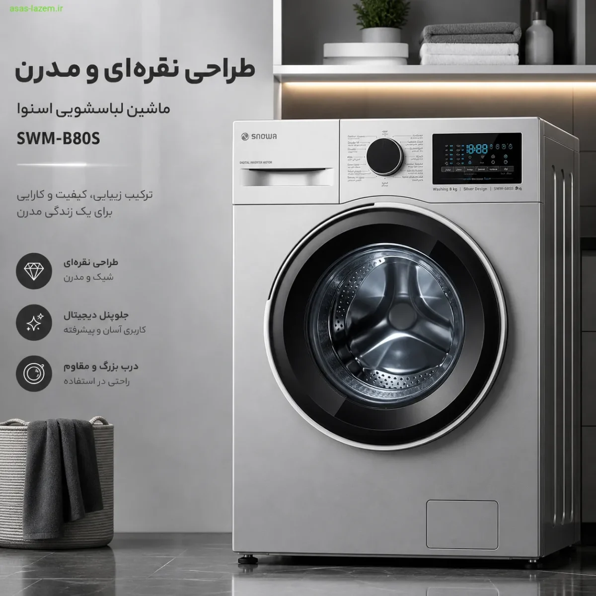 طراحی نقره‌ای و مدرن ماشین لباسشویی اسنوا SWM-B80S