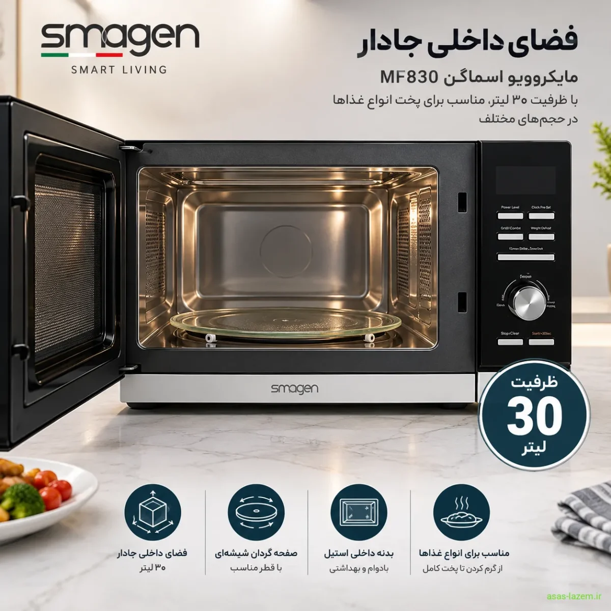 فضای داخلی مایکروویو اسماگن MF830 با ظرفیت ۳۰ لیتر