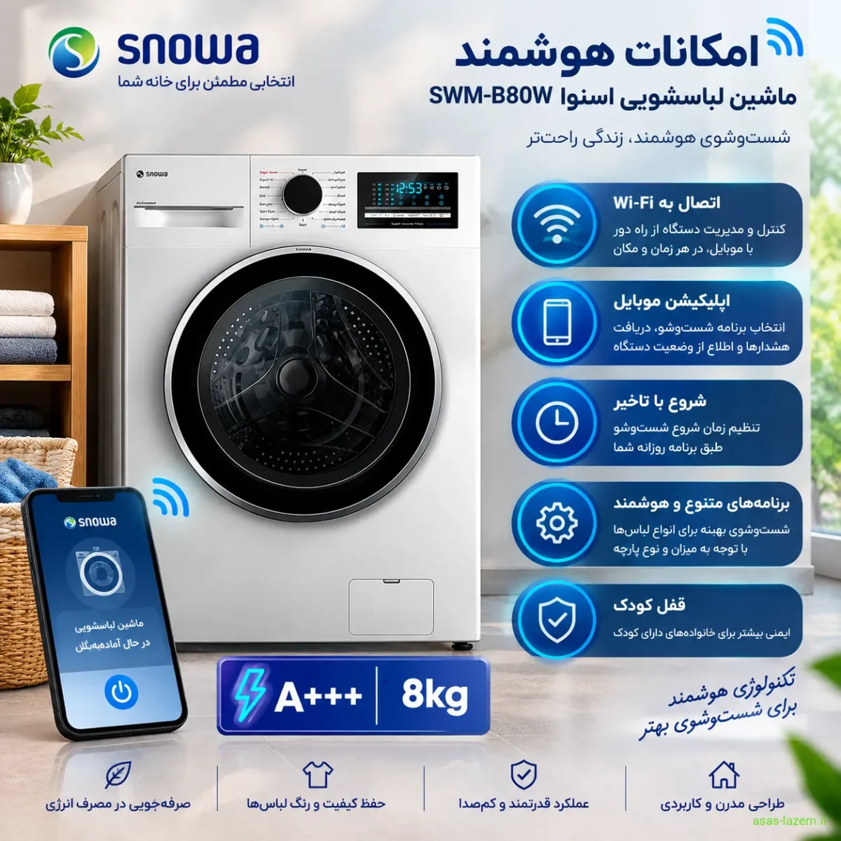 امکانات هوشمند ماشین لباسشویی اسنوا SWM-B80W