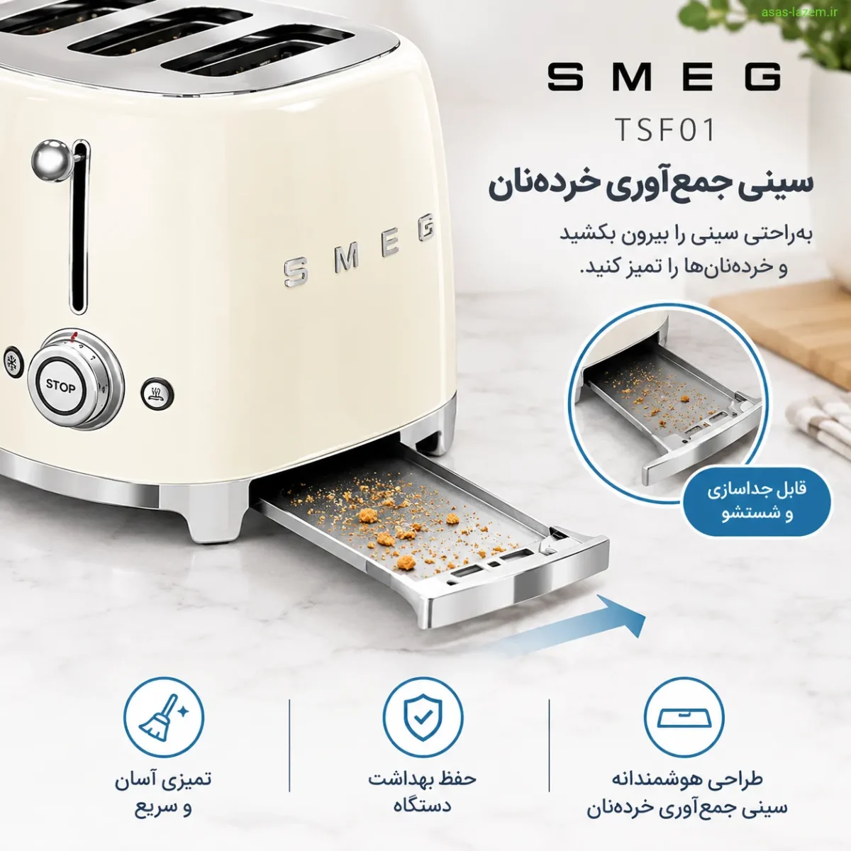 سینی جمع‌آوری خرده‌نان توستر اسمگ SMEG TSF01