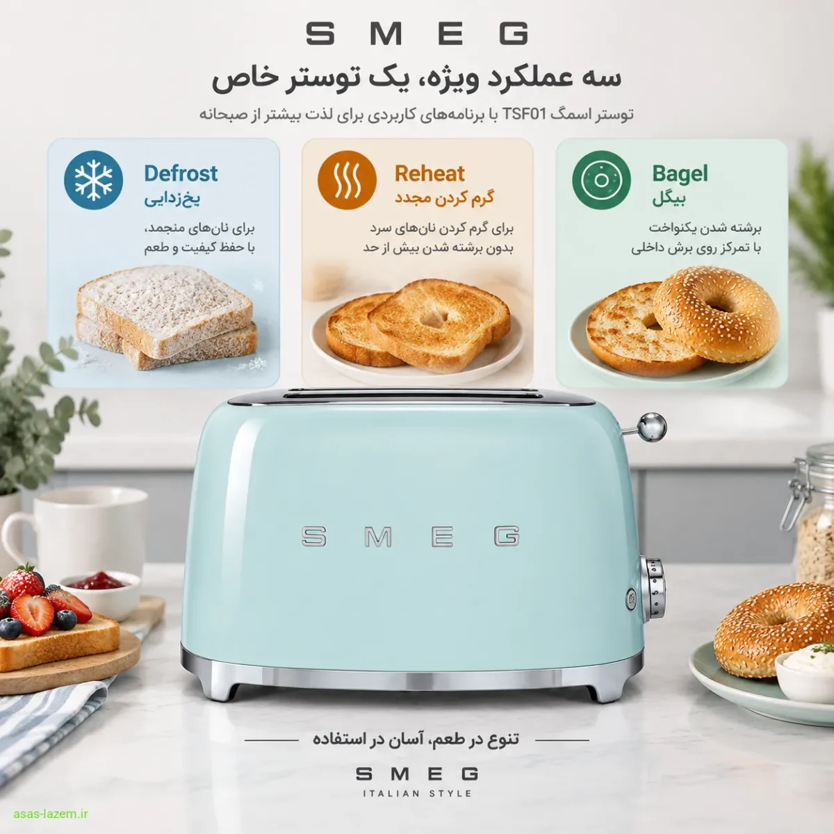 عملکردهای ویژه توستر اسمگ TSF01 شامل یخ‌زدایی، گرم کردن مجدد و Bagel