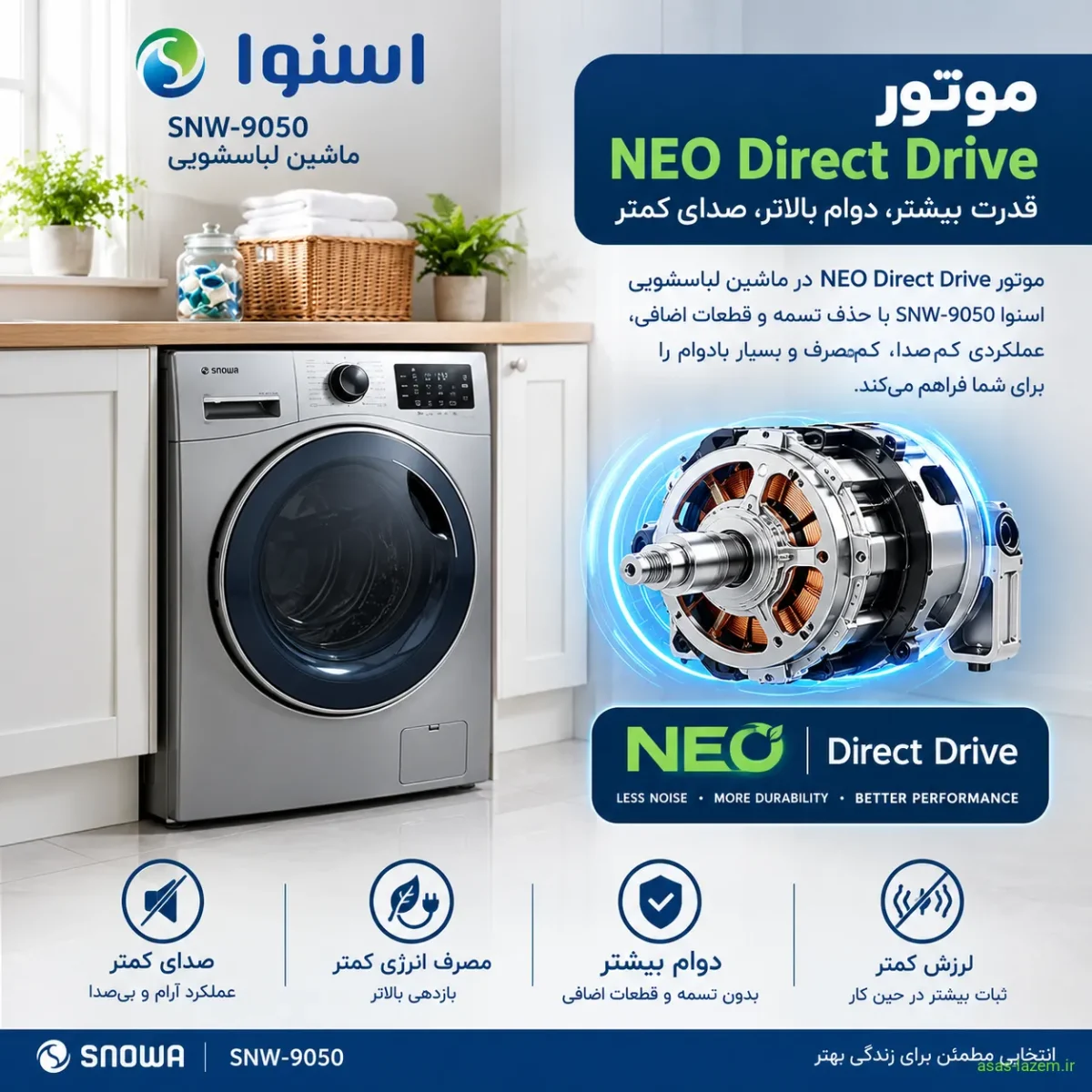 موتور NEO Direct Drive ماشین لباسشویی اسنوا SNW-9050