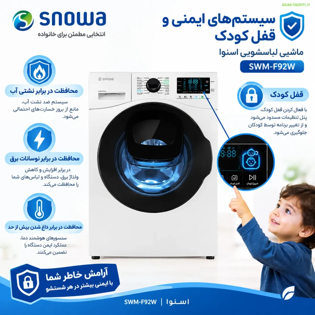 سیستم‌های ایمنی و قفل کودک ماشین لباسشویی اسنوا SWM-F92W
