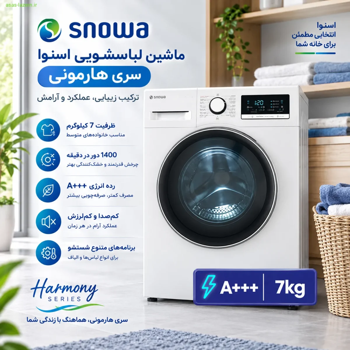 ماشین لباسشویی اسنوا سری هارمونی