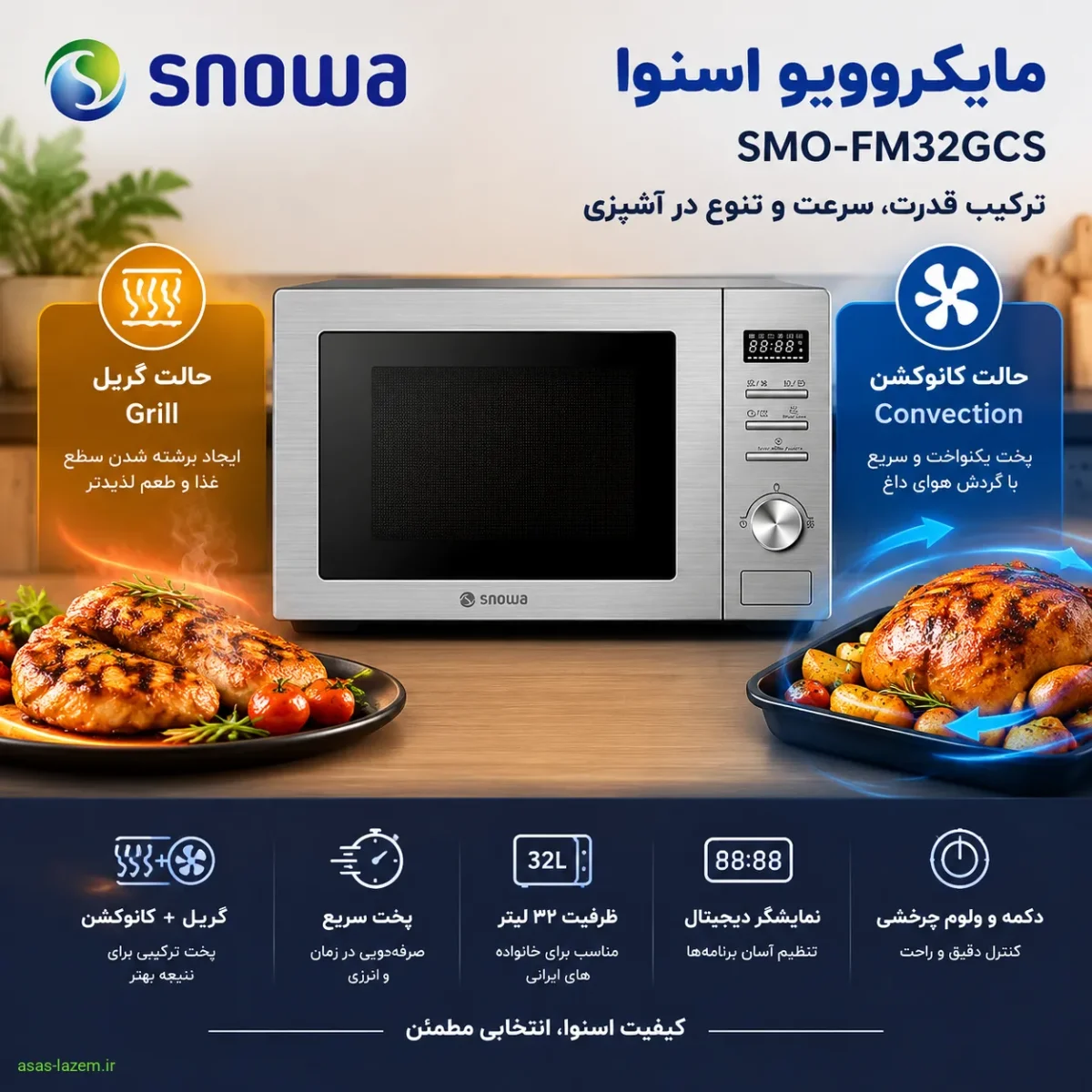 حالت گریل و کانوکشن مایکروویو اسنوا SMO-FM32GCS