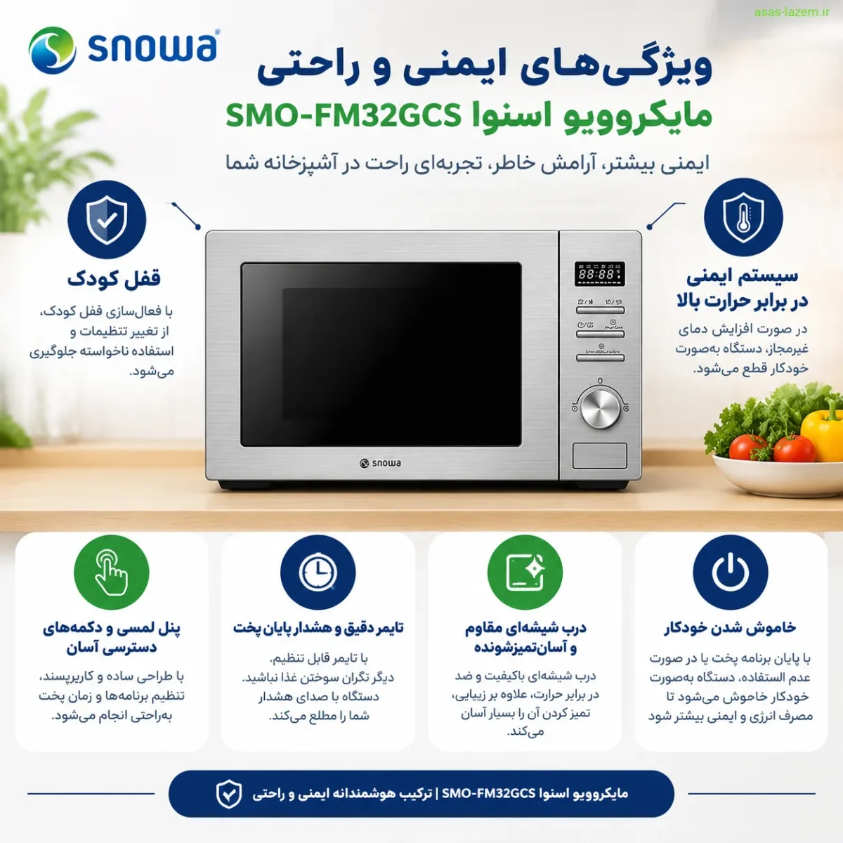 ویژگی‌های ایمنی و راحتی مایکروویو اسنوا SMO-FM32GCS