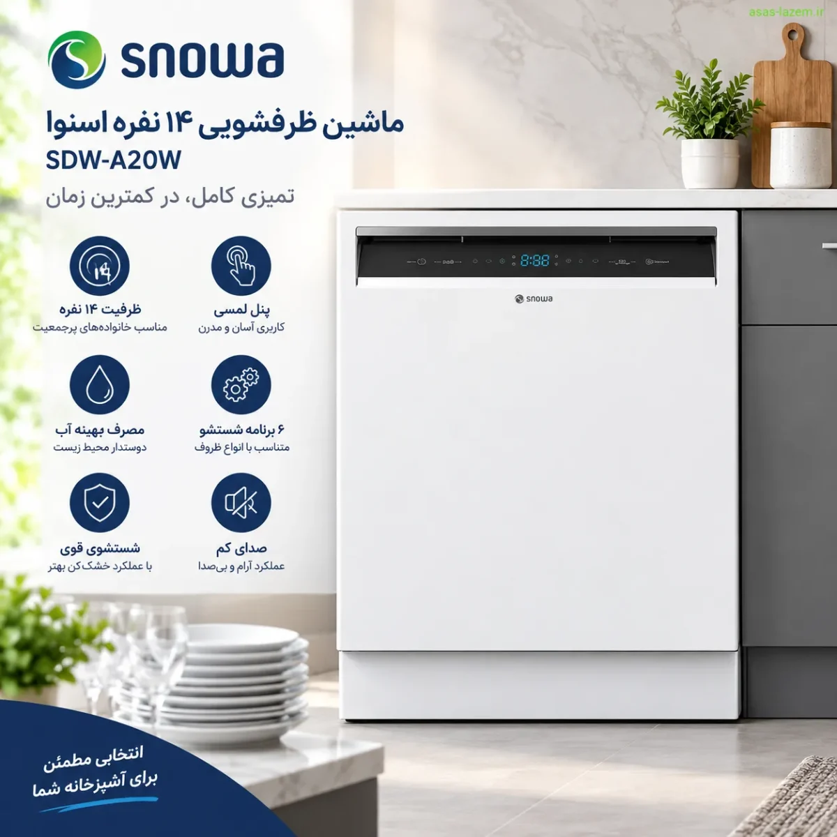 نمای کلی ماشین ظرفشویی 14 نفره اسنوا SDW-A20W