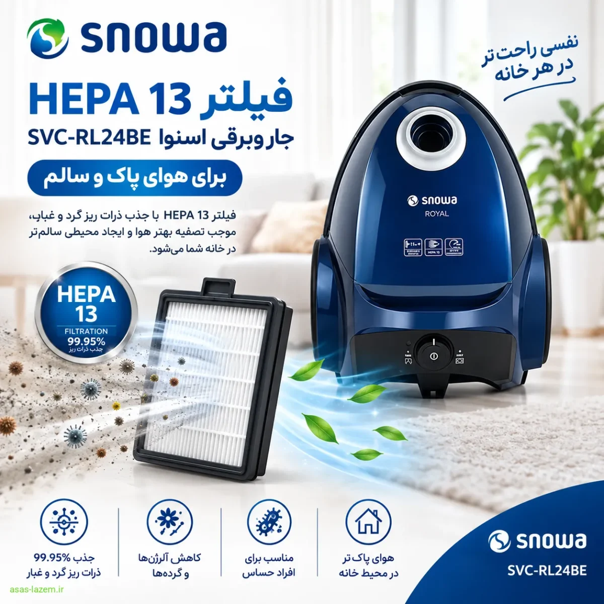 فیلتر HEPA 13 جاروبرقی اسنوا SVC-RL24BE برای هوای پاک
