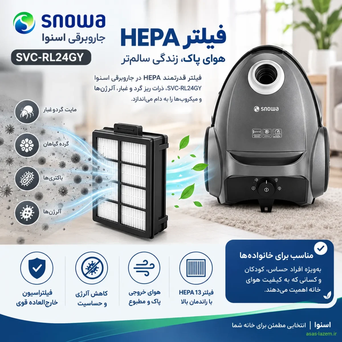 فیلتر HEPA جاروبرقی اسنوا SVC-RL24GY