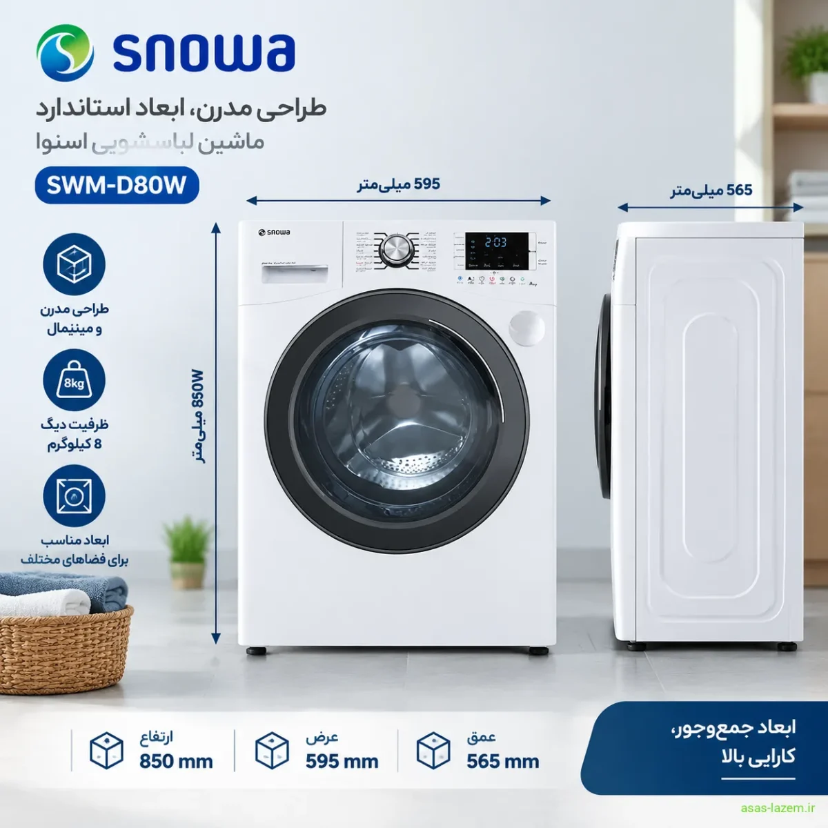 طراحی و ابعاد ماشین لباسشویی اسنوا SWM-D80W