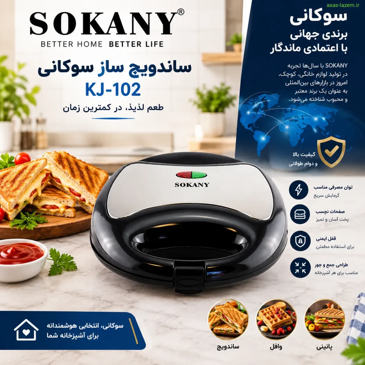 ساندویچ ساز سوکانی KJ-102 و جایگاه برند سوکانی در بازار