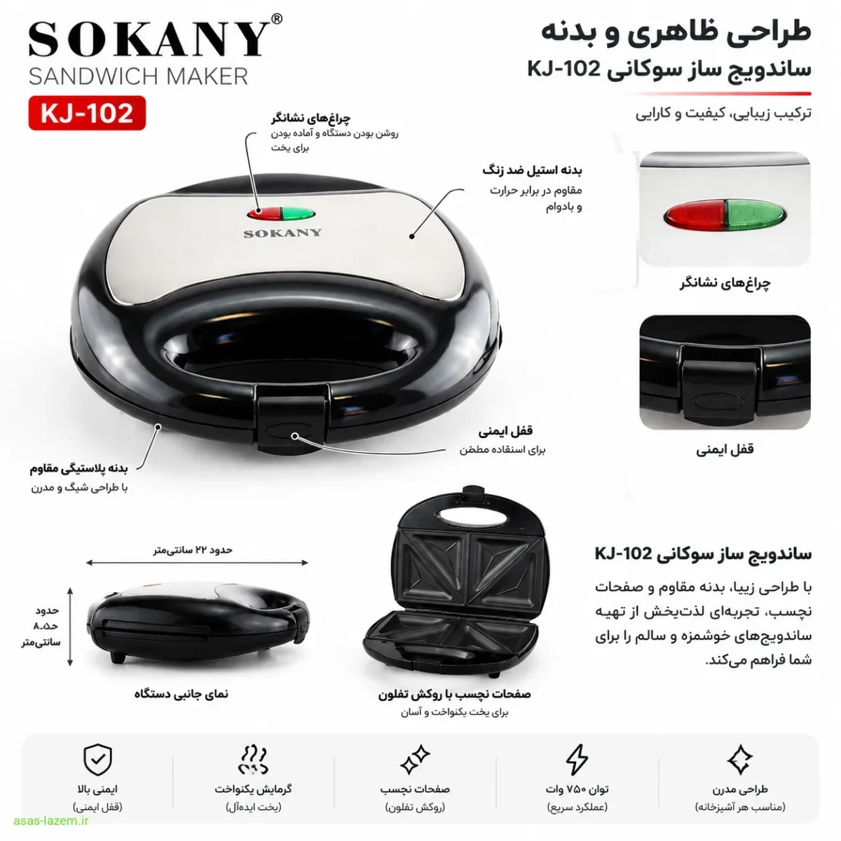 طراحی ظاهری و بدنه ساندویچ ساز سوکانی KJ-102