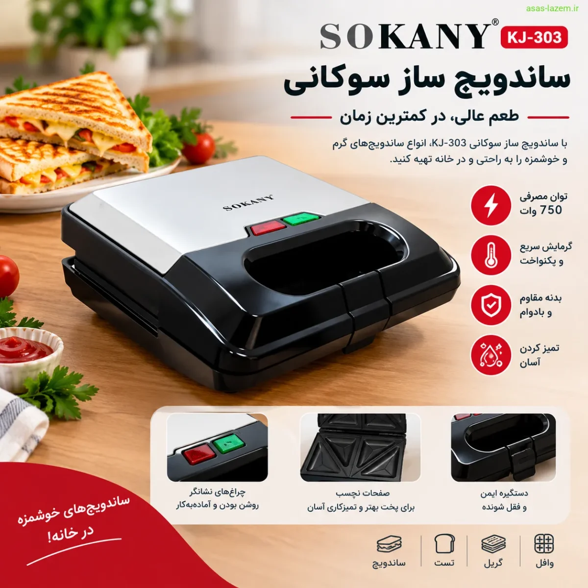 طراحی و بدنه ساندویچ ساز سوکانی KJ-303