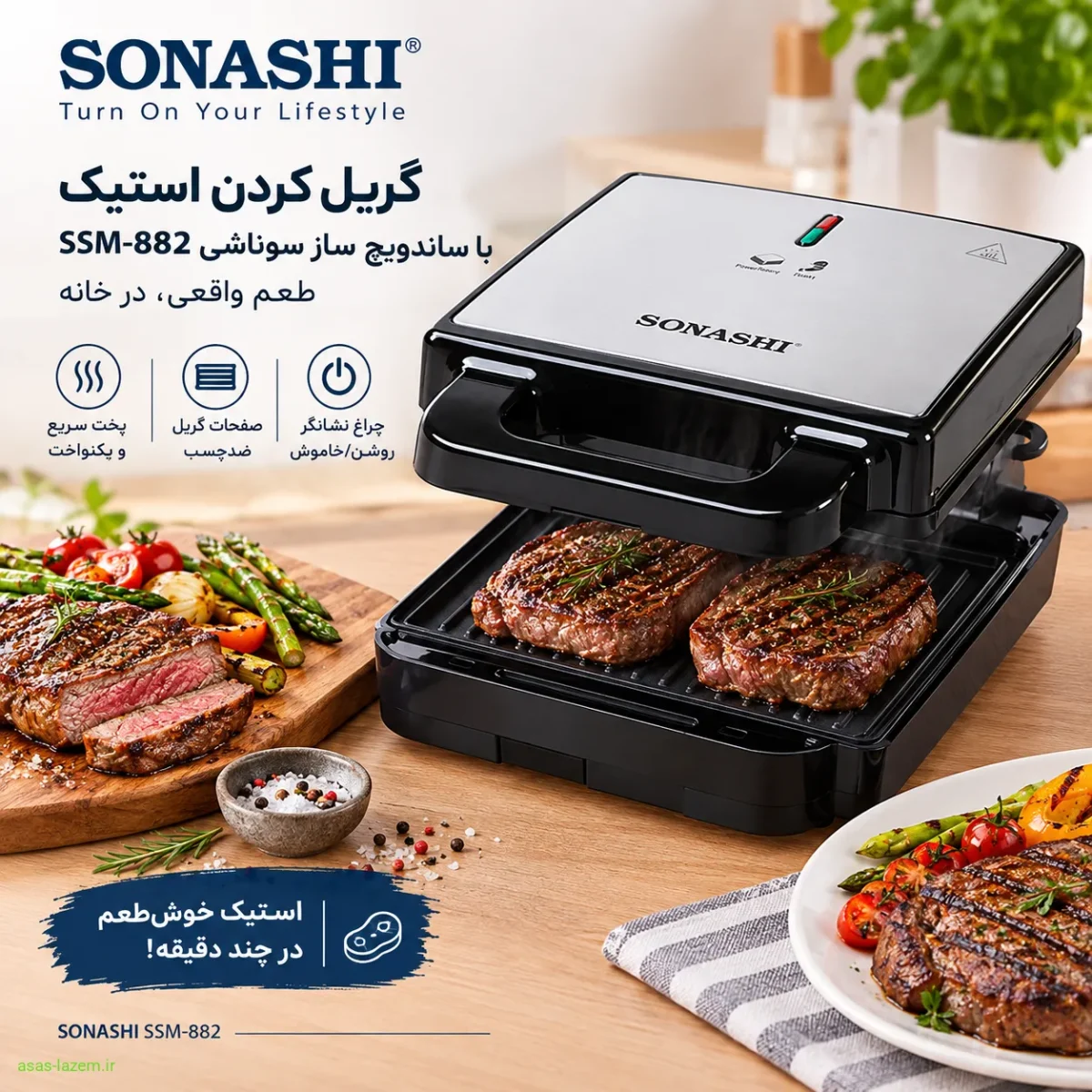 قابلیت گریل ساندویچ ساز سوناشی ۲ کاره گریل کردن استیک با ساندویچ ساز سوناشی SSM-882
