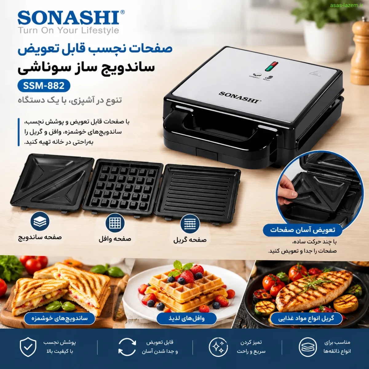 صفحات نچسب و قابل جدا شدن ساندویچ ساز سوناشی صفحات نچسب قابل تعویض ساندویچ ساز سوناشی SSM-882