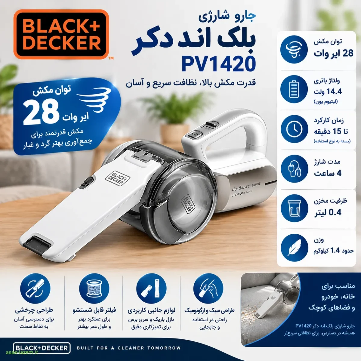 مشخصات فنی جارو شارژی بلک اند دکر PV1420 با توان مکش 28 ایر وات