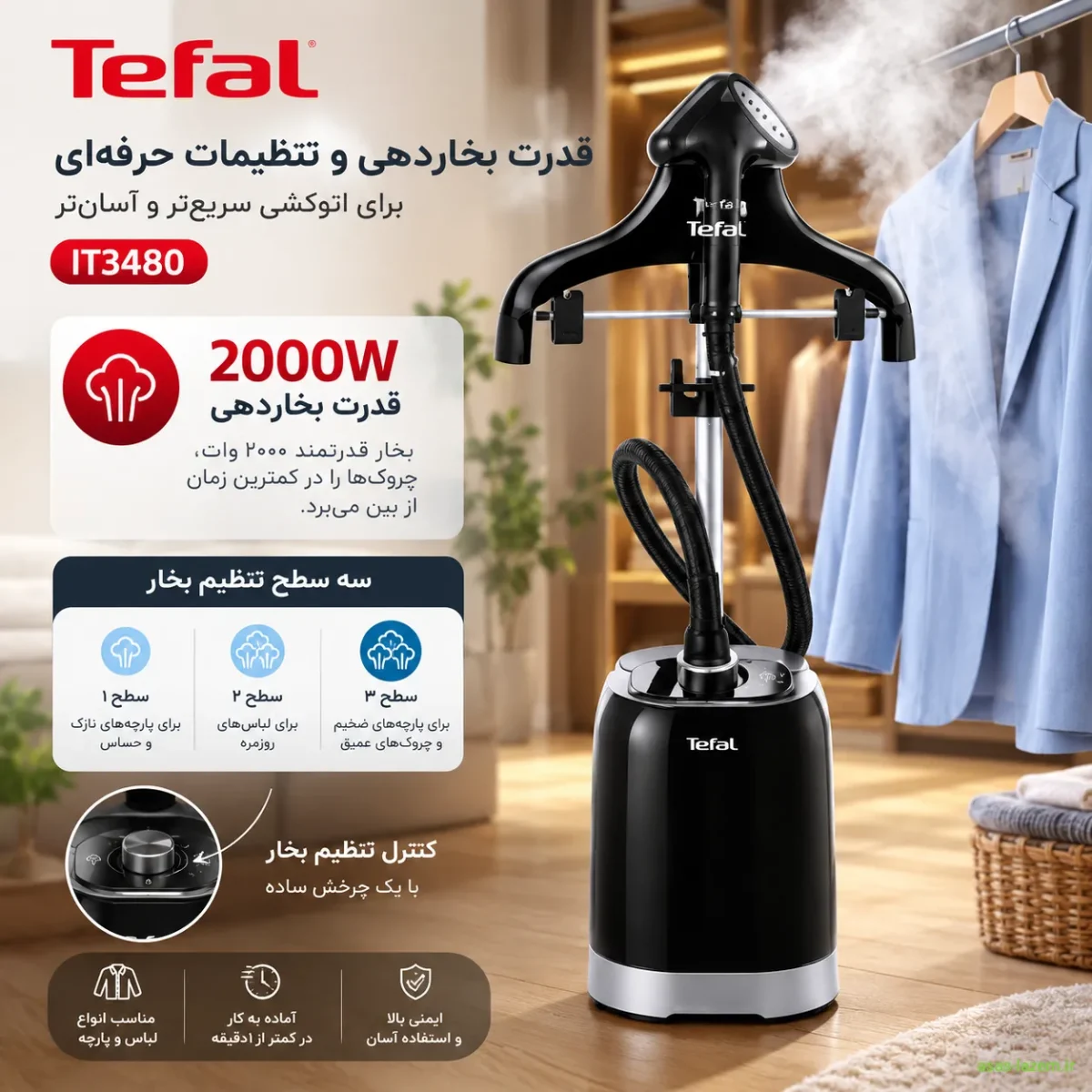 قدرت بخاردهی ۲۰۰۰ وات و سه سطح تنظیم بخار تفال IT3480