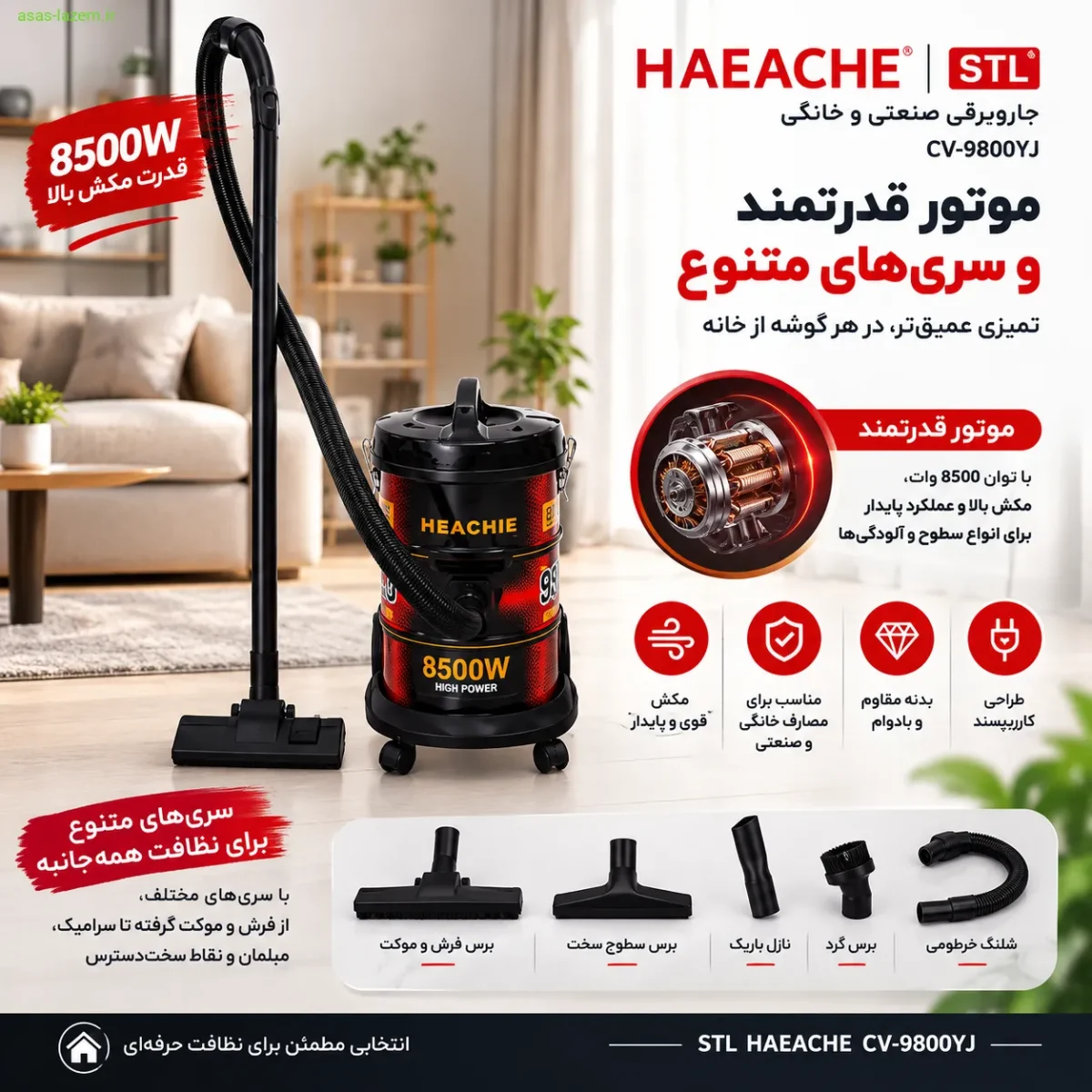موتور قدرتمند و سری‌های متنوع جاروبرقی STL HAEACHE CV-9800YJ