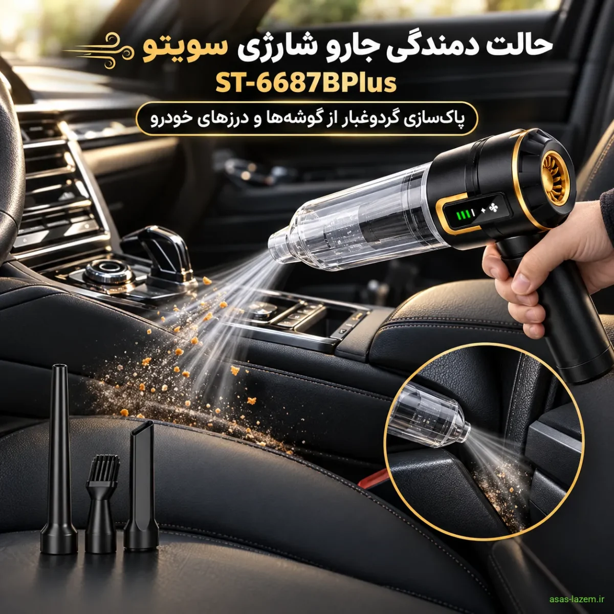 حالت دمندگی جارو شارژی سویتو ST-6687BPlus