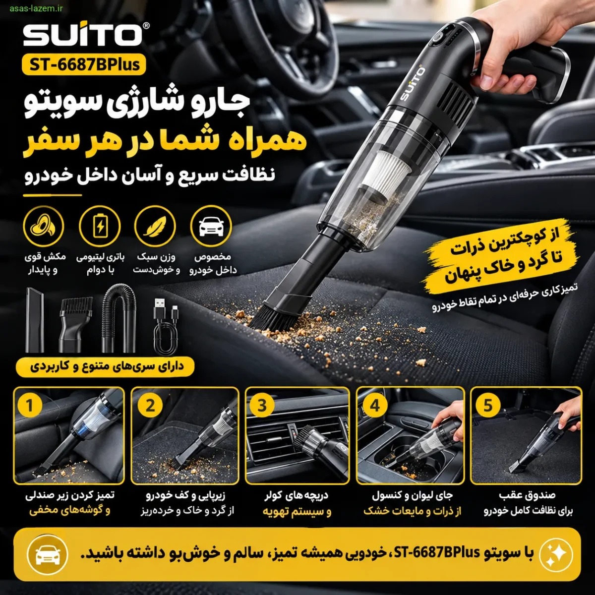 استفاده از جارو شارژی سویتو ST-6687BPlus برای نظافت خودرو