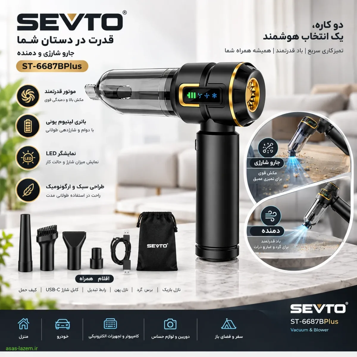 نمای کلی جارو شارژی و دمنده سویتو ST-6687BPlus
