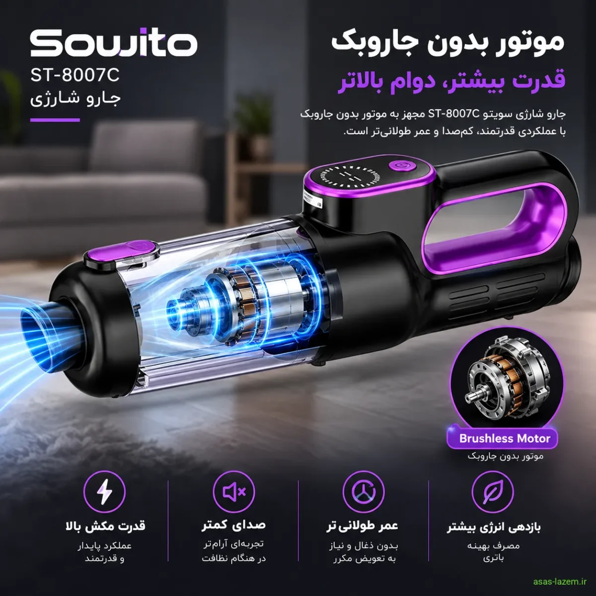 موتور بدون جاروبک جارو شارژی سویتو ST-8007C