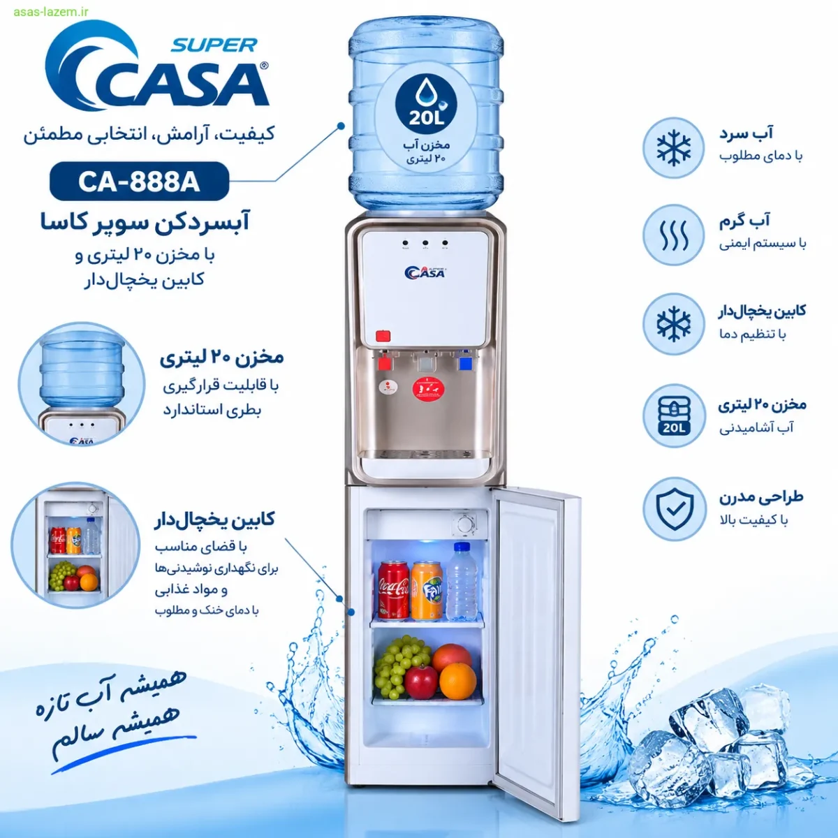 مخزن ۲۰ لیتری و کابین یخچال‌دار آبسردکن سوپر کاسا CA-888A