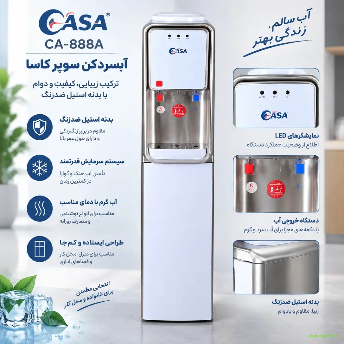 طراحی ظاهری آبسردکن سوپر کاسا CA-888A با بدنه استیل ضدزنگ
