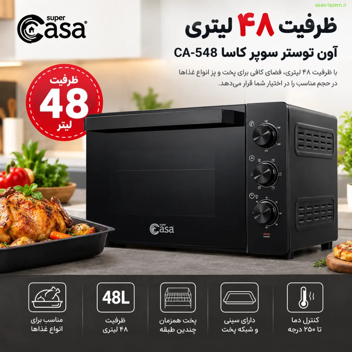 ظرفیت بالای آون توستر سوپر کاسا CA-548 ظرفیت ۴۸ لیتری آون توستر سوپر کاسا CA-548