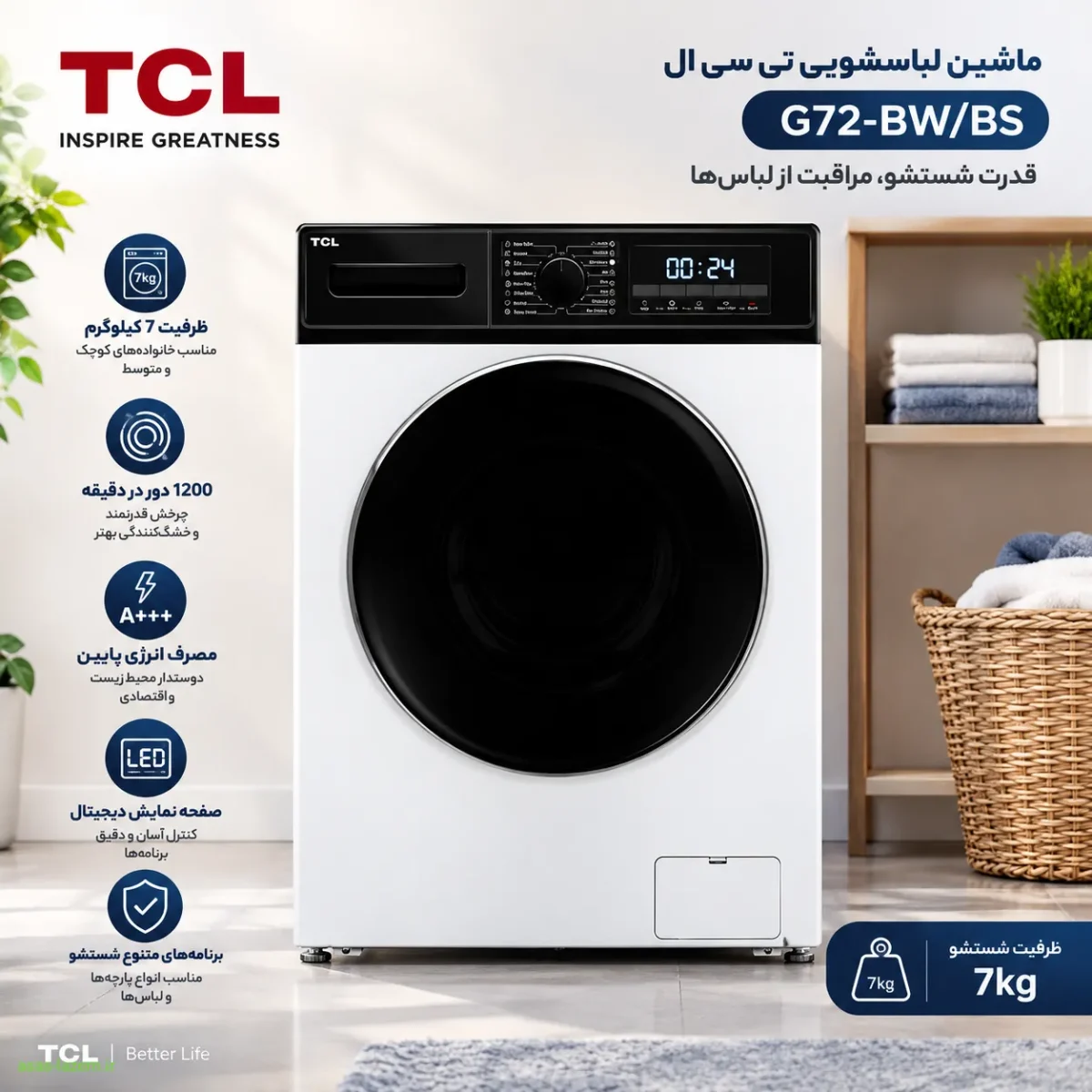 نمای جلوی ماشین لباسشویی تی سی ال G72-BW/BS