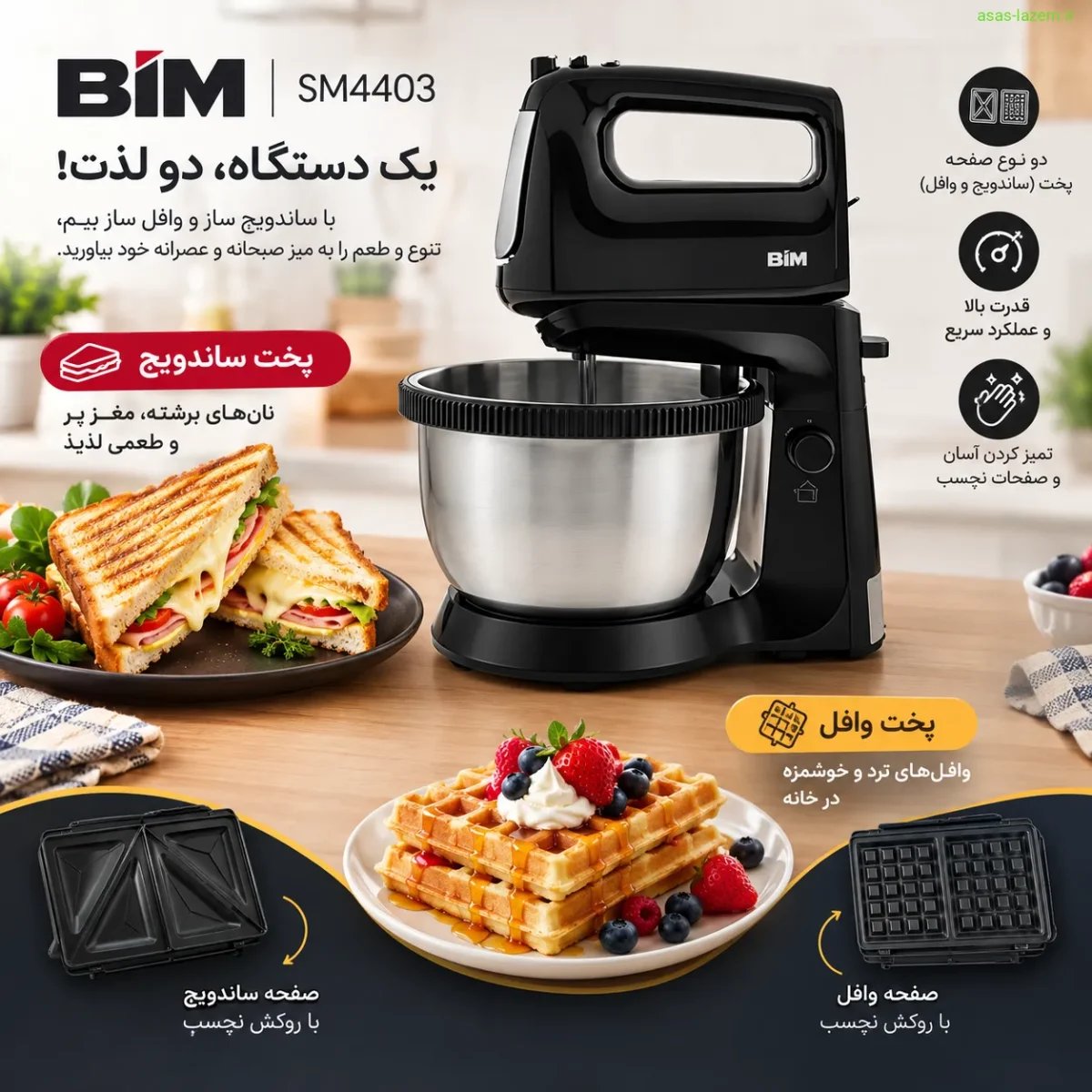 همزن تک الکتریک مدل BM1108-30BS به همراه کاسه استیل و پایه
