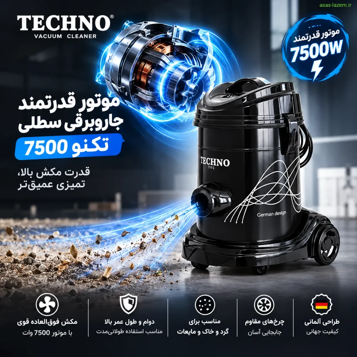 موتور قدرتمند جاروبرقی سطلی تکنو 7500