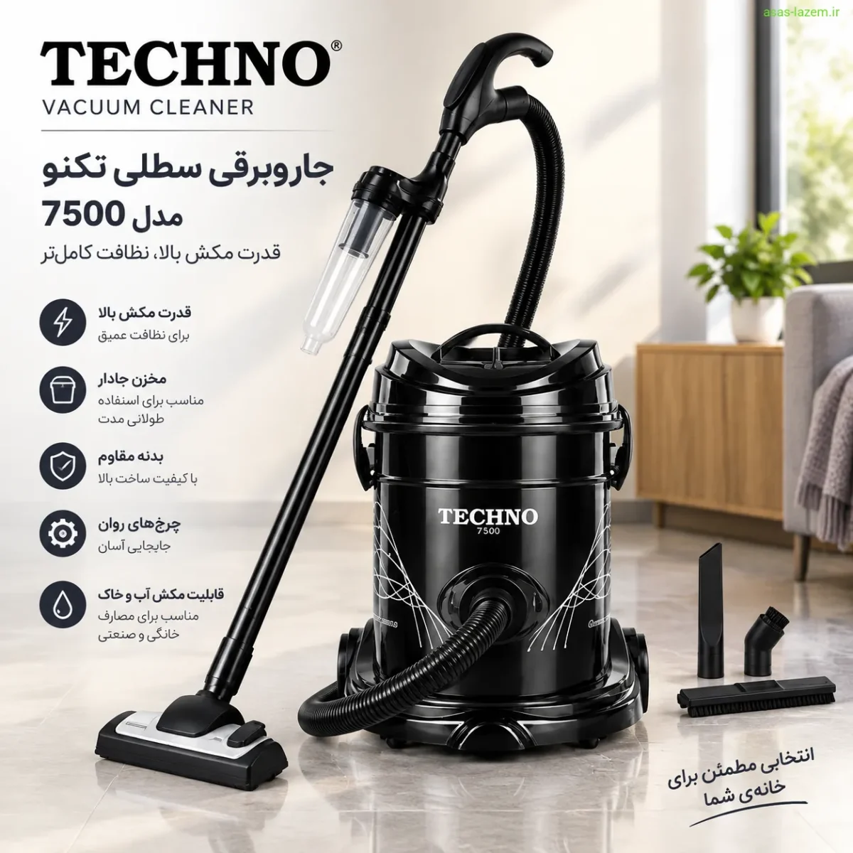 نمای کلی جاروبرقی سطلی تکنو مدل 7500