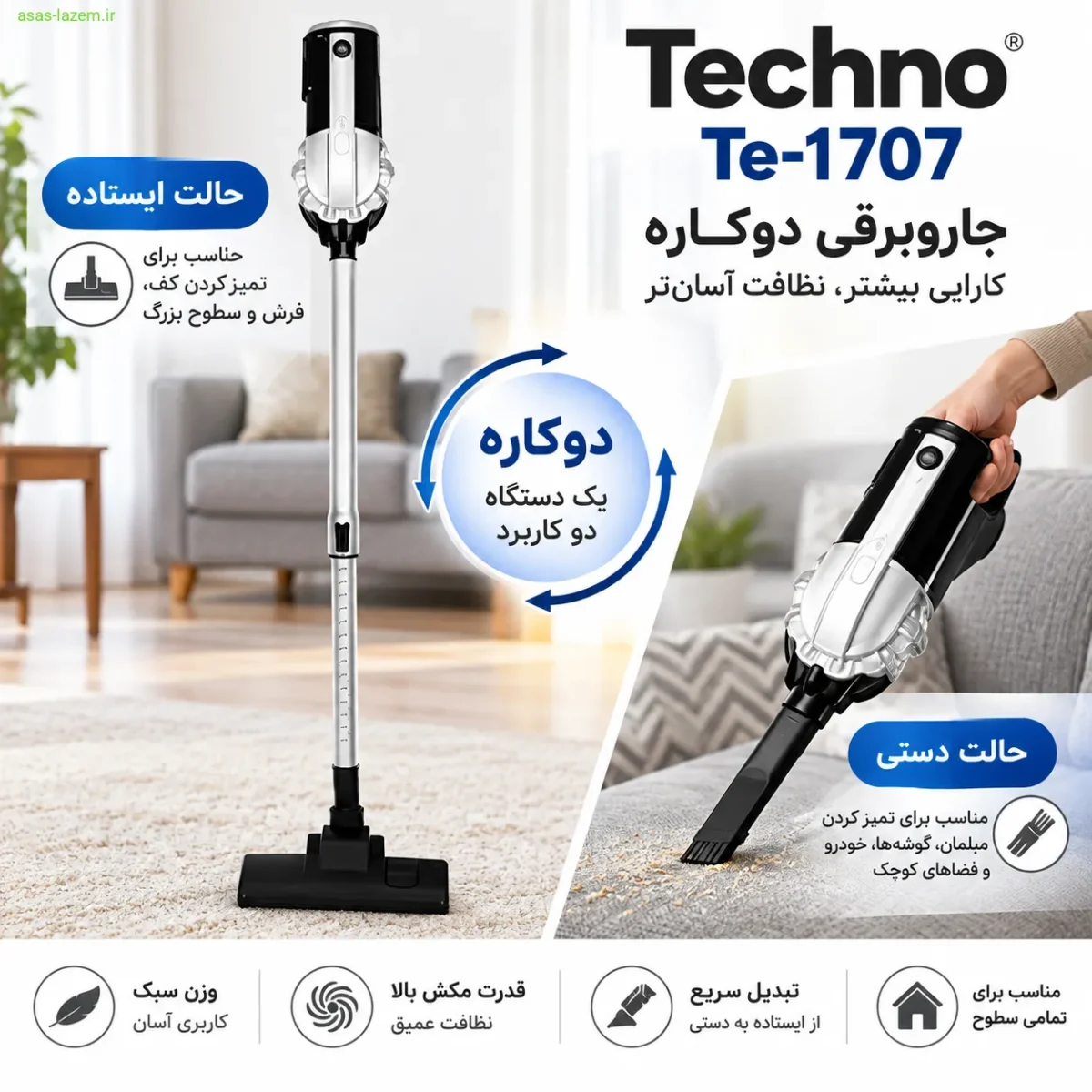 طراحی دوکاره جاروبرقی تکنو Te-1707 به صورت ایستاده و دستی