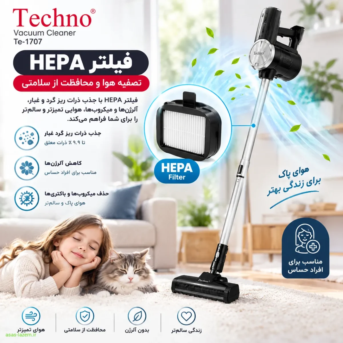 فیلتر HEPA جاروبرقی تکنو Te-1707 برای تصفیه هوا و مناسب افراد حساس