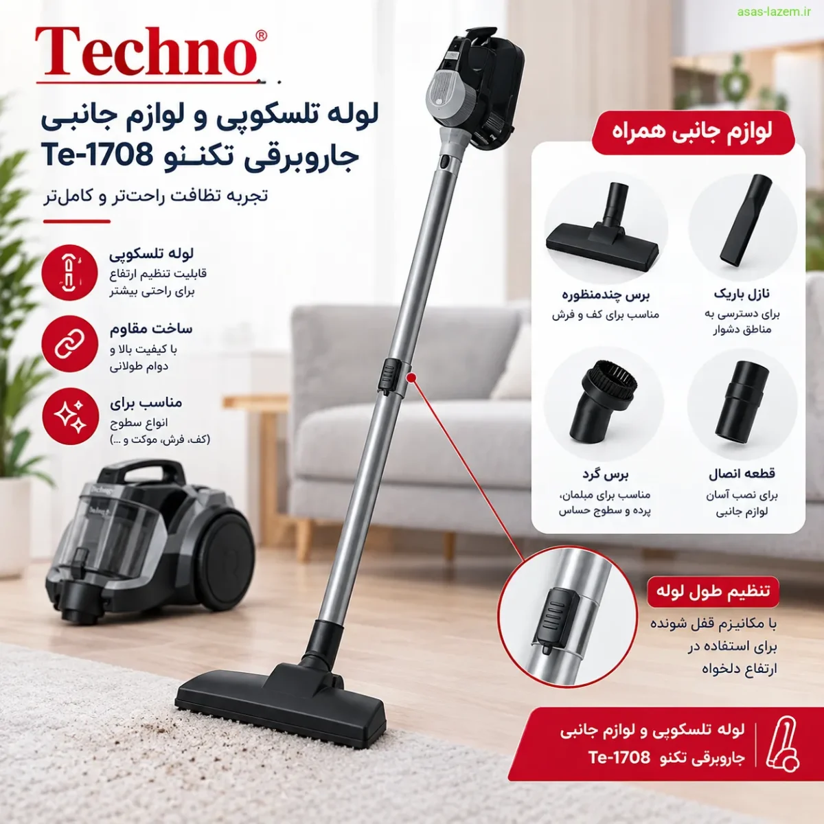 لوله تلسکوپی و لوازم جانبی جاروبرقی تکنو Te-1708